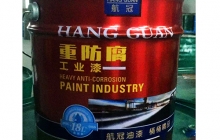 什么是重防腐油漆？