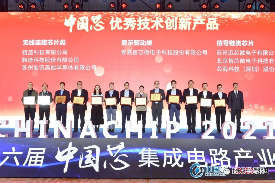 能訊GaN高效寬帶全集成模塊榮獲第十六屆“中國芯”優(yōu)秀技術(shù)創(chuàng)新產(chǎn)品獎(jiǎng)(圖3)